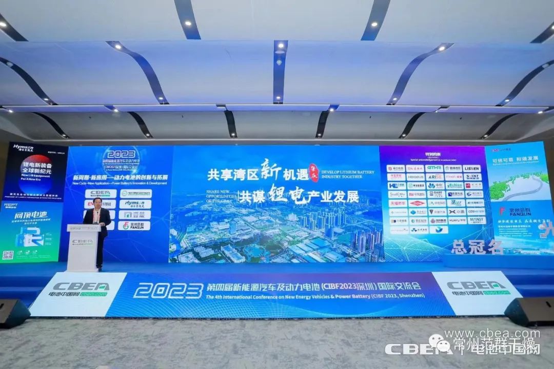 常州范群∣第十五屆深圳國際電池技術展覽會（CIBF2023）